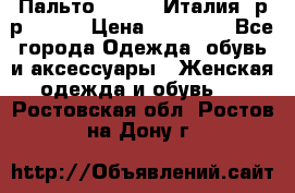 Пальто. Kenzo. Италия. р-р 42-44 › Цена ­ 10 000 - Все города Одежда, обувь и аксессуары » Женская одежда и обувь   . Ростовская обл.,Ростов-на-Дону г.